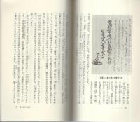 真実の仏法を知るために　-入門編-　創価学会青年思想シリーズ5