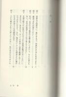 真実の仏法を知るために　-対話編-　創価学会青年思想シリーズ8