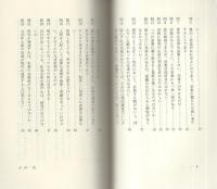 真実の仏法を知るために　-対話編-　創価学会青年思想シリーズ8