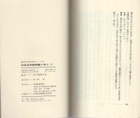 四条金吾編御書に学ぶ　3　-創価学会青年思想シリーズ13-