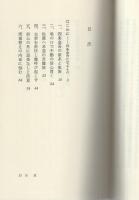 四条金吾編御書に学ぶ　1　-創価学会青年思想シリーズ2-