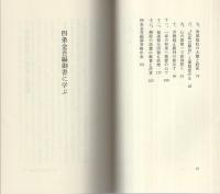 四条金吾編御書に学ぶ　1　-創価学会青年思想シリーズ2-