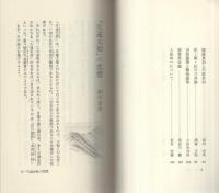 日蓮大聖人の法理　-真実の仏法を知るために-　創価学会青年思想シリーズ19