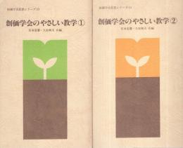 創価学会のやさしい教学　1～7　7冊一括　-創価学会思想シリーズ-