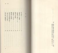 「開目抄」に学ぶ　-人間変革への視点-　創価学会思想シリーズ37
