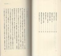 「開目抄」に学ぶ　-人間変革への視点-　創価学会思想シリーズ37