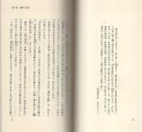 御書に学ぶ仏法弘通の精神　-創価学会思想シリーズ21-