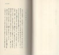 日蓮大聖人の御金言集　-創価学会思想シリーズ8-
