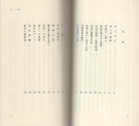日蓮大聖人の御金言集　-創価学会思想シリーズ8-