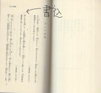 日蓮大聖人の御金言集　-創価学会思想シリーズ8-