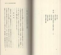 創価学会の文化運動　-創価学会思想シリーズ12-