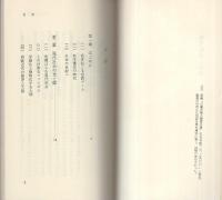 現代社会と仏法　-創価学会思想シリーズ26-