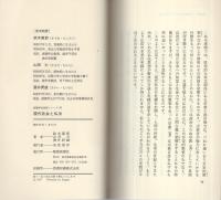 現代社会と仏法　-創価学会思想シリーズ26-