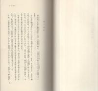 日蓮正宗と創価学会　-創価学会思想シリーズ1-