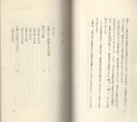 真実の証明: これが創価学会のあくなき捏造報道だ | 阿部 日顕