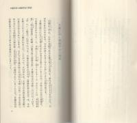 日蓮正宗と創価学会　-創価学会思想シリーズ1-