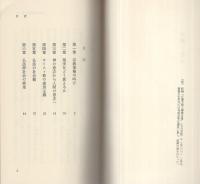 宗教と社会　-創価学会思想シリーズ28-