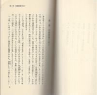宗教と社会　-創価学会思想シリーズ28-