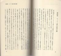 宗教と社会　-創価学会思想シリーズ28-