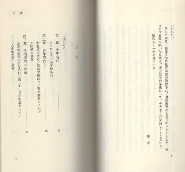 初代会長牧口常三郎 -創価学会思想シリーズ18-(大村浩二、舘野允男