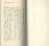 世界の宗教日蓮正宗創価学会　-創価学会思想シリーズ23-
