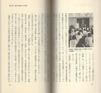 世界の宗教日蓮正宗創価学会　-創価学会思想シリーズ23-