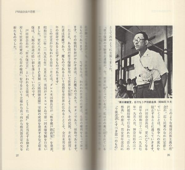 創価学会の平和運動 創価学会思想シリーズ4 平井武夫 編 伊東古本店 古本 中古本 古書籍の通販は 日本の古本屋 日本の古本屋