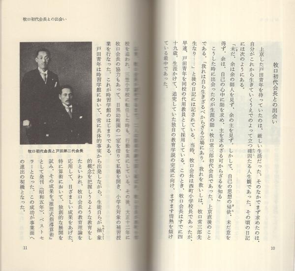 第二代会長戸田城聖 -創価学会思想シリーズ19-(中本博) / 古本