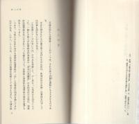 日蓮大聖人と法華経　-創価学会思想シリーズ22-