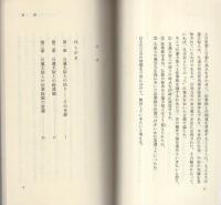 日蓮大聖人と法華経　-創価学会思想シリーズ22-