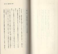 日蓮大聖人と法華経　-創価学会思想シリーズ22-