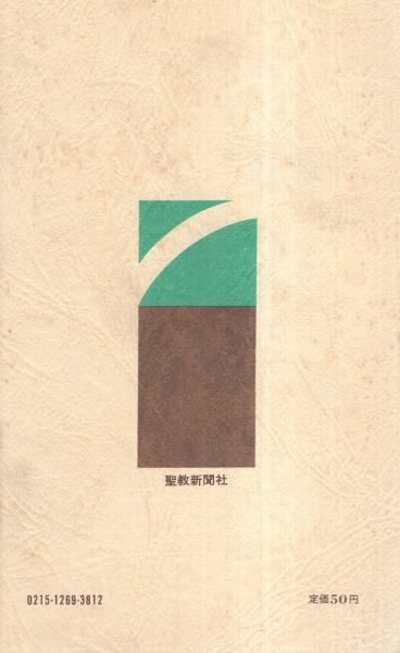 中古】 治病抄に学ぶ/聖教新聞社/創価学会