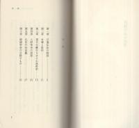 創価学会の思想　-創価学会思想シリーズ9-