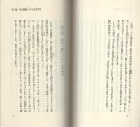 創価学会の思想　-創価学会思想シリーズ9-