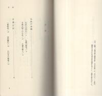 日蓮正宗創価学会の教義　-創価学会思想シリーズ3-