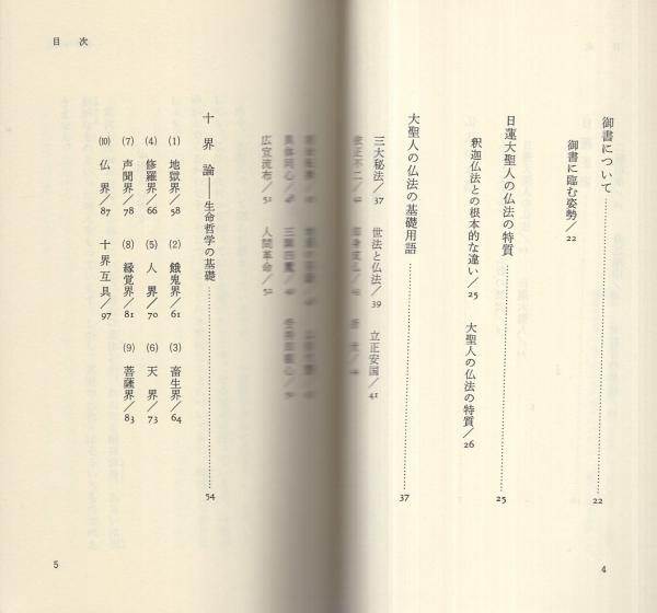 nichirennsseishuusoukaga.jpg