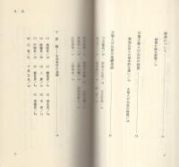 日蓮正宗創価学会の教義　-創価学会思想シリーズ3-