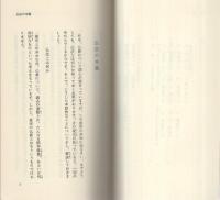 日蓮正宗創価学会の教義　-創価学会思想シリーズ3-