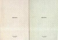 教学基礎教典　全3冊