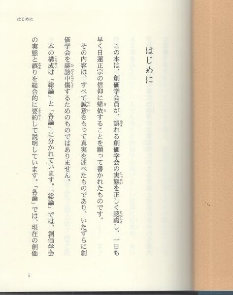 創価学会員への折伏教本 編纂 折伏教本編纂委員会 古本 中古本 古書籍の通販は 日本の古本屋 日本の古本屋