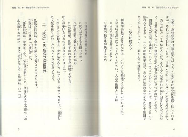 創価学会員への折伏教本 編纂 折伏教本編纂委員会 古本 中古本 古書籍の通販は 日本の古本屋 日本の古本屋