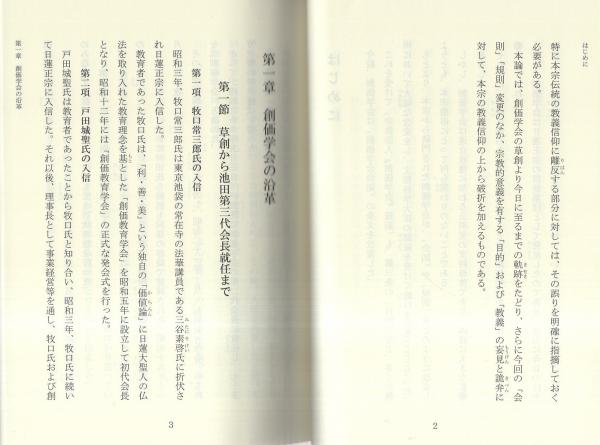 新興宗教 創価学会 会則 改変の欺瞞を糾す 日蓮正宗宗務院教学部 編 伊東古本店 古本 中古本 古書籍の通販は 日本の古本屋 日本の 古本屋