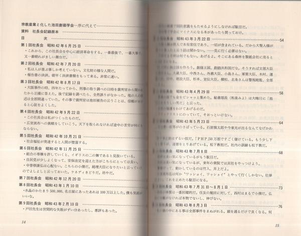 古書　池田会長全集 7冊 池田会長全集 第1巻・第2巻・第7巻・第8巻・第10巻・ 『5冊