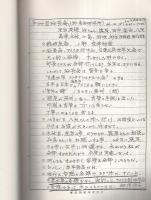 金剛会　社長会議事録