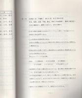 金剛会　社長会議事録