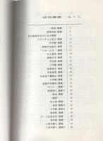 時局雑感集