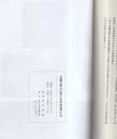 日蓮大聖人に背く日本は必ず亡ぶ　-再び日本国民に告ぐ-