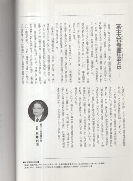 日蓮大聖人に帰依しなければ日本は必ず滅ぶ -日本国民に告ぐ