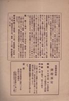 演劇二千六百年図表　-附・日本演劇史表解、日本演劇史略説-
