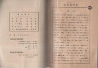 日立製作所概況一覧（茨城県）